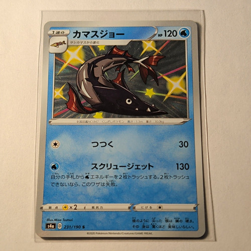 Barraskewda 231/190 Holo Shiny Rare Japanese S4a Shiny Star V Stage 1 120 HP