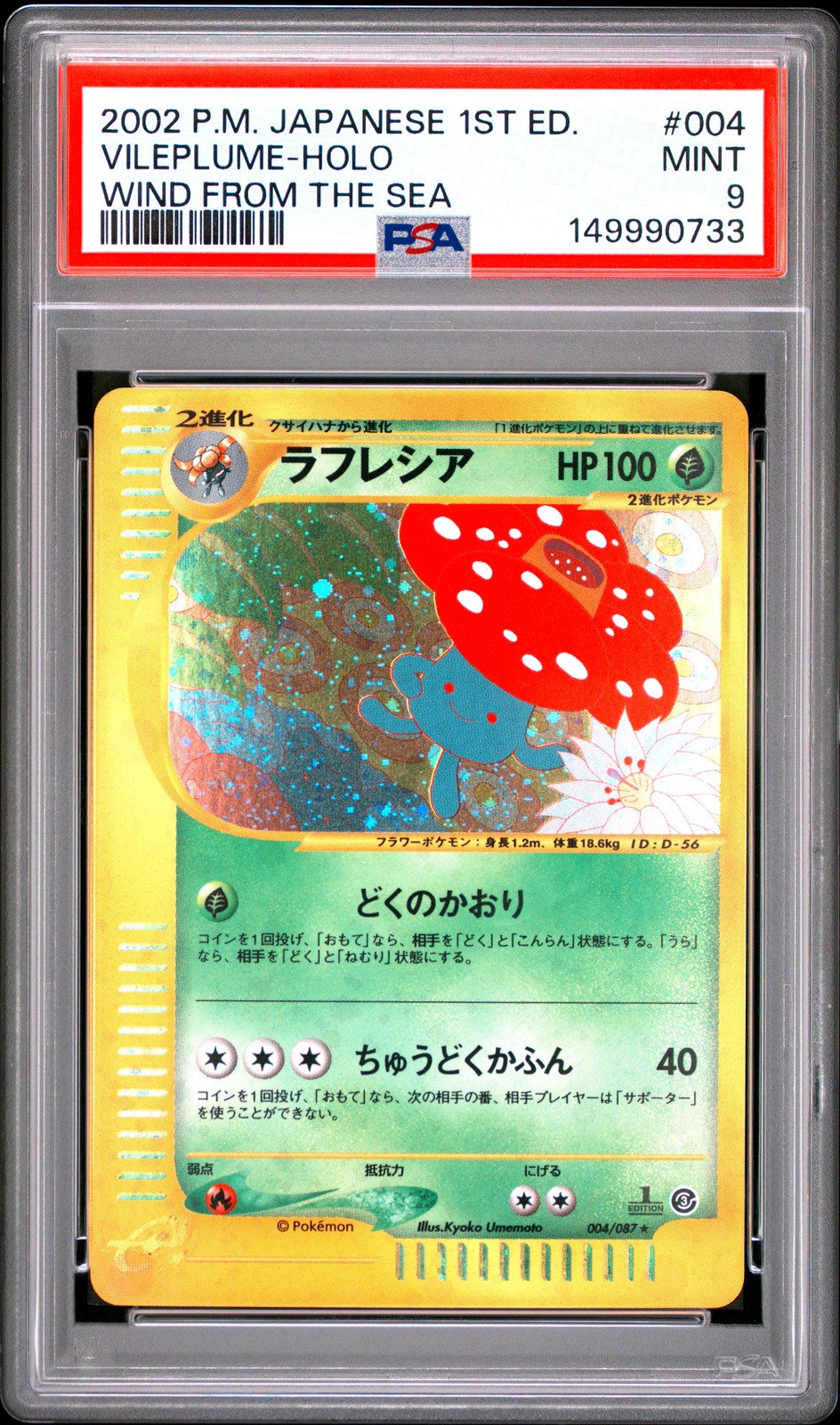 Vileplume 1st Edition #4