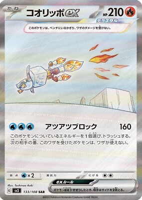 ★PSA10★【コオリッポex/SAR/SV3】EISCUE 133/108 s-l400.jpg