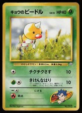 KOGA'S WEEDLE NO. 013 COMMON GYM CHALLENGE POKEMON JAPANESE LP