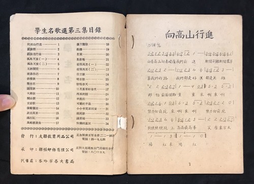 1954/55 學生愛國抗戰歌選 第二集/第三集 Singapore Chinese patriotic songs book for students x2 - Picture 7 of 9