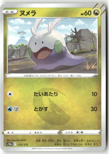 Goomy 112/172 VSTAR Universe Pokemon Japanese LP US SELLER