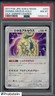 2017 Pokemon Japanese Sun & Moon SEP Shining Legends Shining Arceus Holo PSA 8