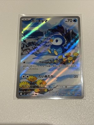 Piplup AR 085/080   Inferno X M2   Japanese Pokémon Art Rare   Near Mint - NM