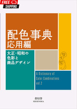 Dictionary of Color Combinations Volume 2