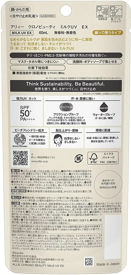 Protector solar Kanebo ALLIE Chrono Beauty Milk UV EX SPF50+ 60 ml *ALMACÉN DE EE. UU.* Foto 2 de 2