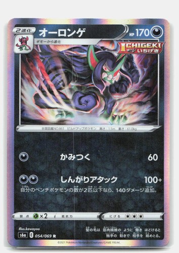 Eevee Heroes Grimmsnarl 054/069 NM Pokemon Holo Rare Tcg Card