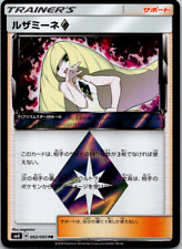 Lusamine 092/095 Sm8: Super-Burst Impact Holo (Japanese) for Lusamine 092/095 Sm8: Super-Burst Impact Holo (Japanese) for