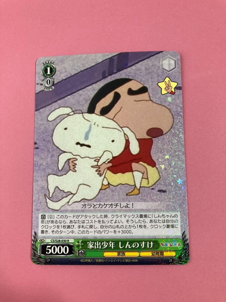 Shinnosuke Shiro Weiss Schwarz Crayon Shin-chan CS/S28-030 R japanese | eBay Shinnosuke Shiro Weiss Schwarz Crayon Shin-chan CS/S28-030 R japanese | eBay