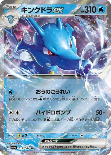 Kingdra ex 012/064 Sv6a: Night Wanderer