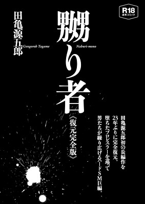 Gengoroh Tagame Naburi Mono Gay Book Magazine Art MZ Fully