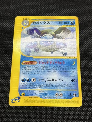 ポケモンカードゲーム Blastoise 076/128 1st Ed e-Card Series Blastoise [1st Edition] #76 Prices | Pokemon Japanese Expedition