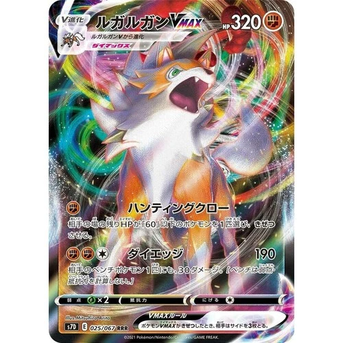 Lycanroc VMAX 025/067 S7D Skyscraping Perfection Triple Rare (RRR) 25 NM