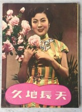 1950's              Hong Kong Chinese movie magazine synopsis Ouyang Sha Fei