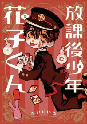 Toilet-bound Hanako-kun | Spin-Off | Japanese | NEW