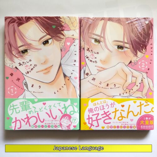 Watashi no Koi no Hajimekata Japanese Manga Comic Book This Is My Love Story