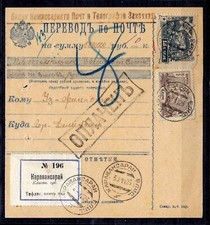  ARMENIA 1923, KARAVANSARAY TO DILIZHAN MONEY ORDER NICE & RARE!