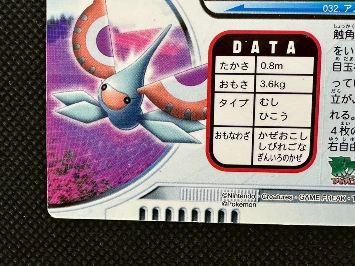 Pokemon Card Masquerain No. 033 Zukan Advanced Generation Japanese