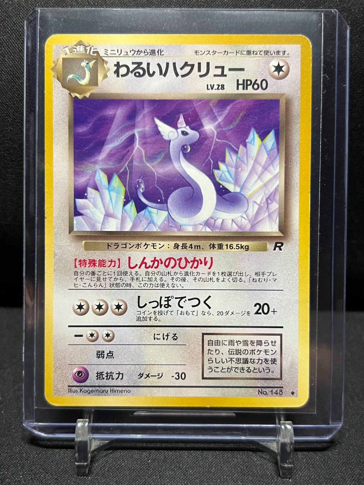 Dark Dragonair No. 148 Pokémon 1997 Rocket Gang - LP - Japanese