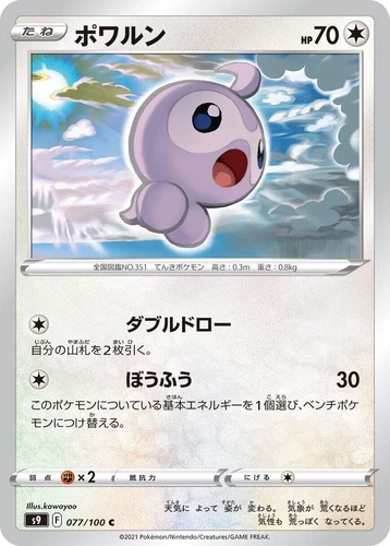 Castform 077/100 S9: Star Birth
