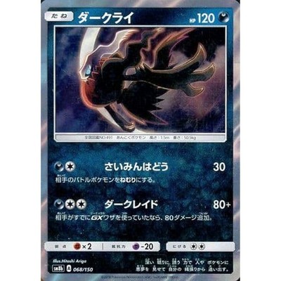 Darkrai Holo 068/150 SM8b Hidden Fates Japanese Pokemon Card | eBay
