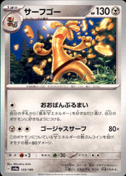 Gholdengo 133/190 Shiny Treasure ex (SV4a) Japanese Common