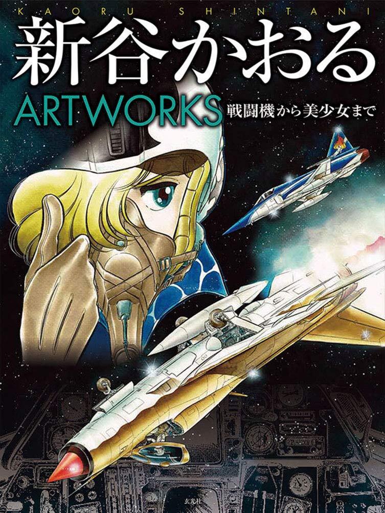 Kaoru Shintani Art Works Area 88 Anime Manga Etc Book