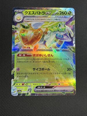 Pokemon Card sv4a 023/190 Espathra ex RR Shiny Treasure ex JAPANESE - CAD  SELLER | eBay
