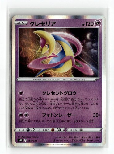 Cresselia 069/184 None S8b: VMAX Climax Pokemon Holo Lightly Played