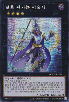 [QCCU-KR089] Secret Rare 