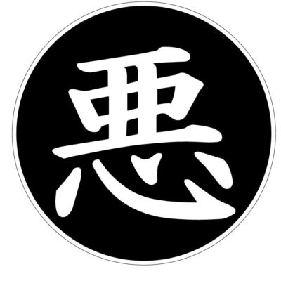 Japanese  Symbol Bad (aku) Embroidered Patch 12''