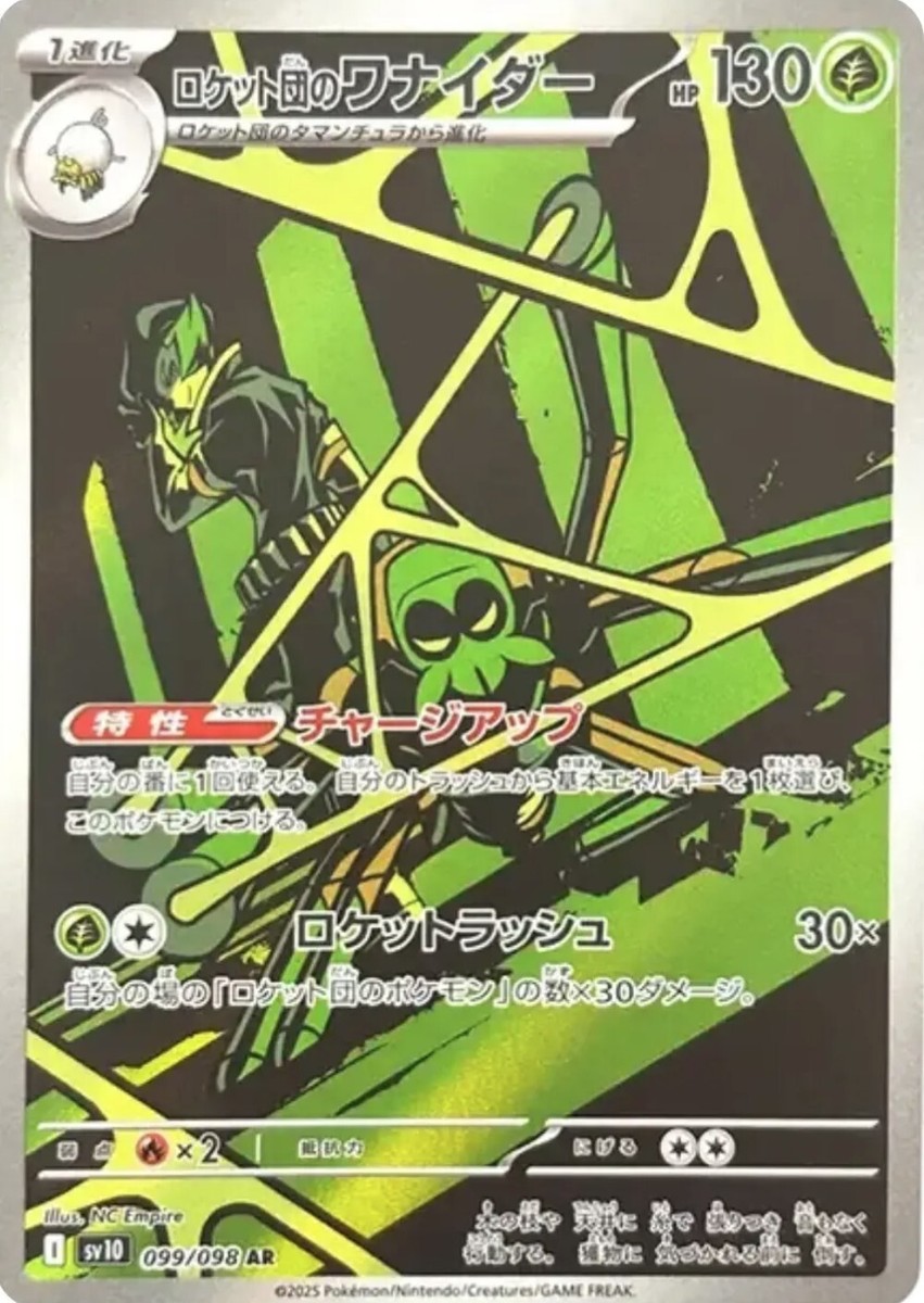 The Glory of Team Rocket AR Full Complete 099-110/098 set sv10