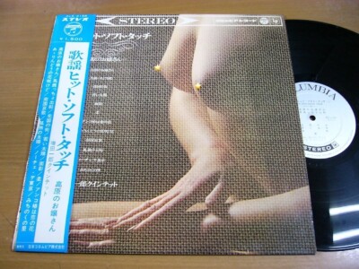 SEXY COVER CHEESECAKE WITH OBI ICHIRO MASUDA QUINTET ORG LP ALS-4128 VINYL