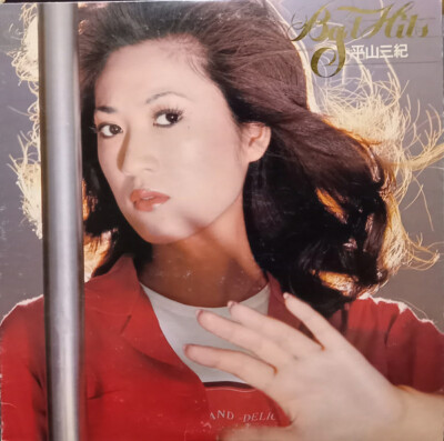 LPレコード【平山三紀/ビューティフルアルバムVOL.1】1971年発売初回 LPレコード【平山三紀/ビューティフルアルバムVOL.1】1971年発売