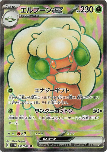 Pokémon Cards sv11w White Flare AR SAR SR BWR Card List JAP PREORDER SV11W - Picture 160 of 175