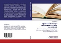 Prawowoj Status Uchastnikow Grupp Kompanij Valerij Fedchuk