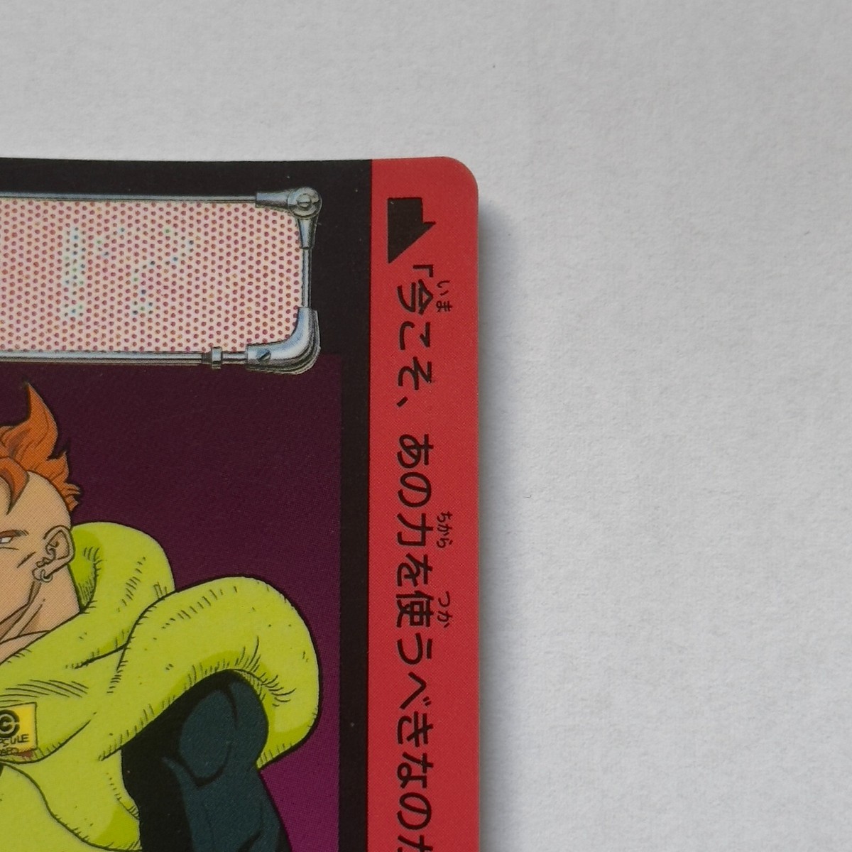 566 Android 16 Doragon Ball Z x Bandai Carddass 90s Vintag | eBay