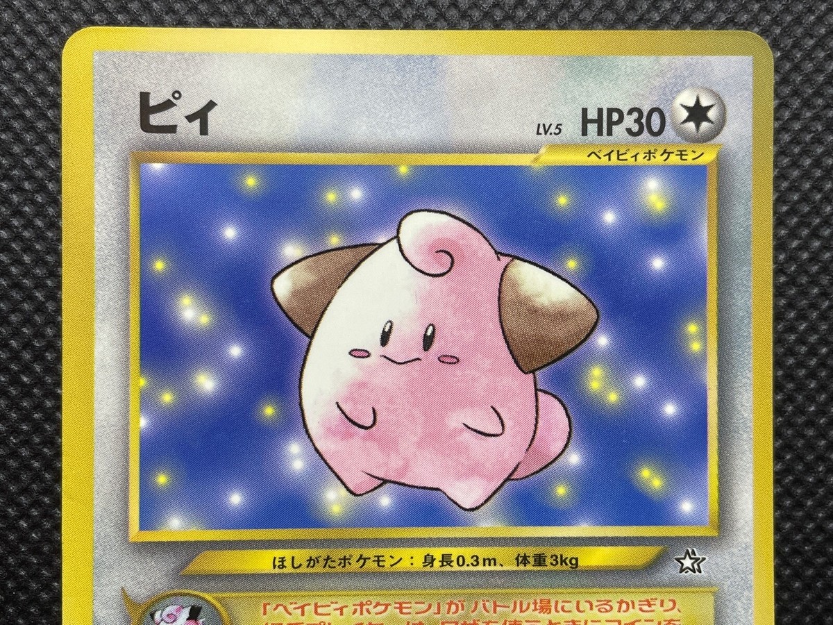 Cryptéro ポケモンカード フランス語 Cleffa No.173 Pokemon Card Game CoroCoro Glossy Very Rare Japanese