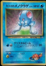 Misty's Tentacool Pokemon Card Japanese Nintendo Game Promo No. 072