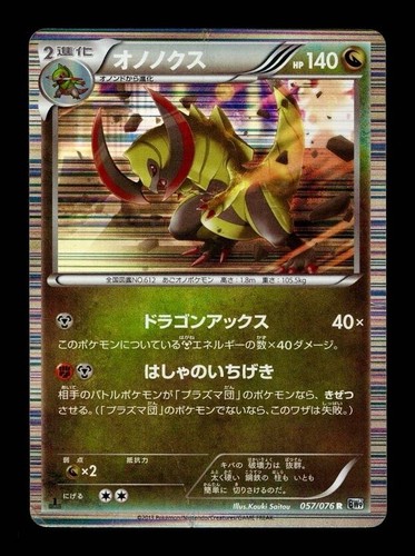 [HP] Haxorus Holo Japanese Megalo Cannon 057/076 Pokemon B