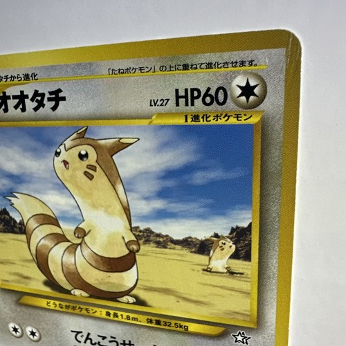 Furret Pokemon 162 - Japanese Gold Silver to a New World, Neo Genesis - Uncommon - Bild 4 von 10