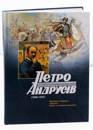 Book In Ukrainian Петро Андрусів (1906-1981). Мистецька спадщина, публікації, ар - Imagen 6 de 22