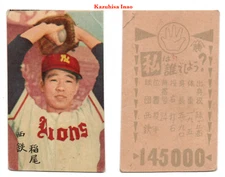 1957 JCM27 'Yamakatsu Color' Baseball MENKO Card~ KAZUHISA INAO ~Lions HOFer