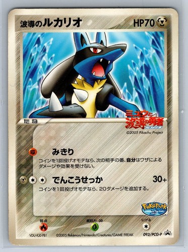 Aura's Lucario 093/PCG-P Pokemon Card Japanese PokePark Attraction Promo 2005 HP