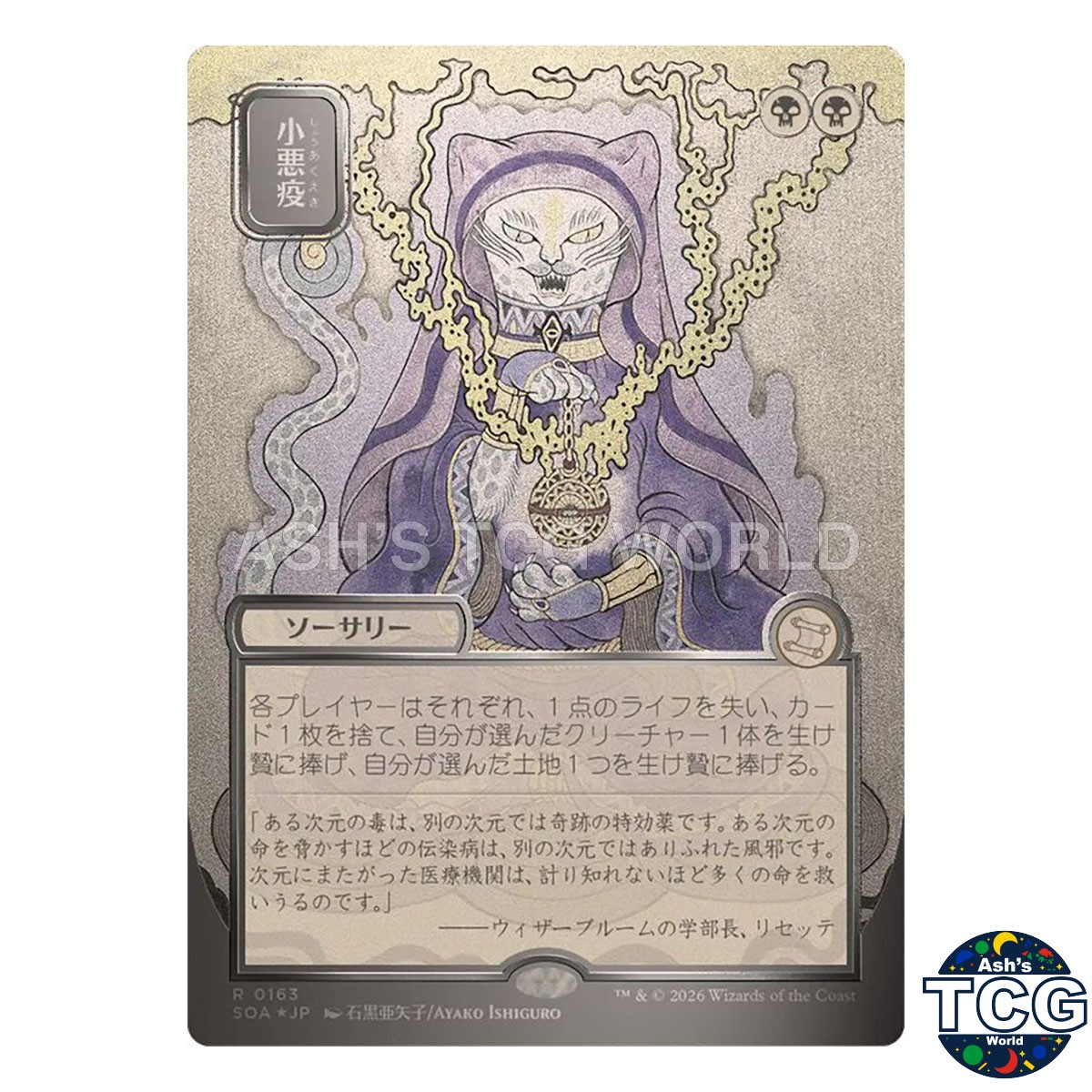 Smallpox Rare 163 Silver Scroll Foil SOA- Secrets of Strixhaven MTG JPN LTD