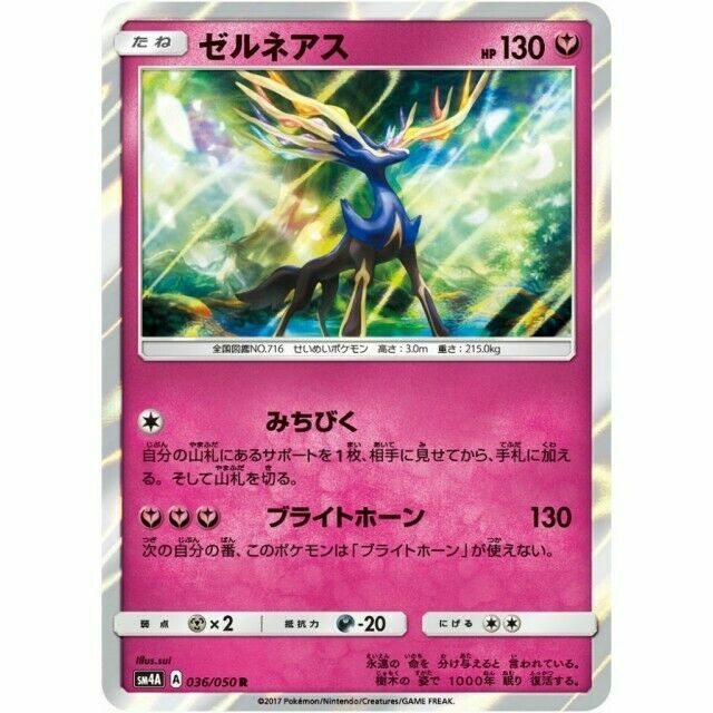 036-050-SM4A-B - Pokemon Card - Japanese - Xerneas - R