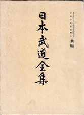 Japanese Martial Arts Swordsmanship 1 and 2 nihon budo zenshu