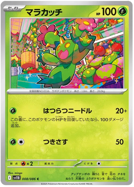 Maractus Pokemon Black Bolt Japanese card 008/086