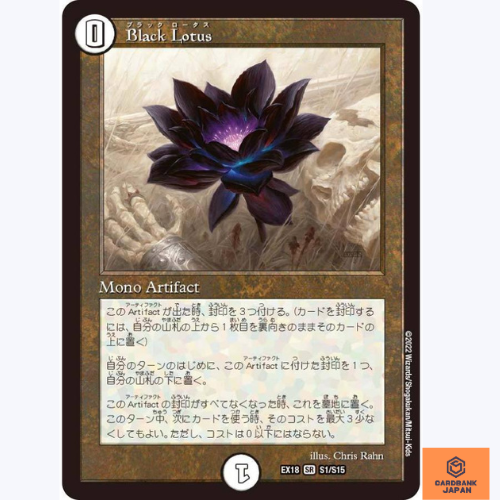 Black Lotus EX18 S1/S15 Duel Masters MTG Parallel Collaboration 