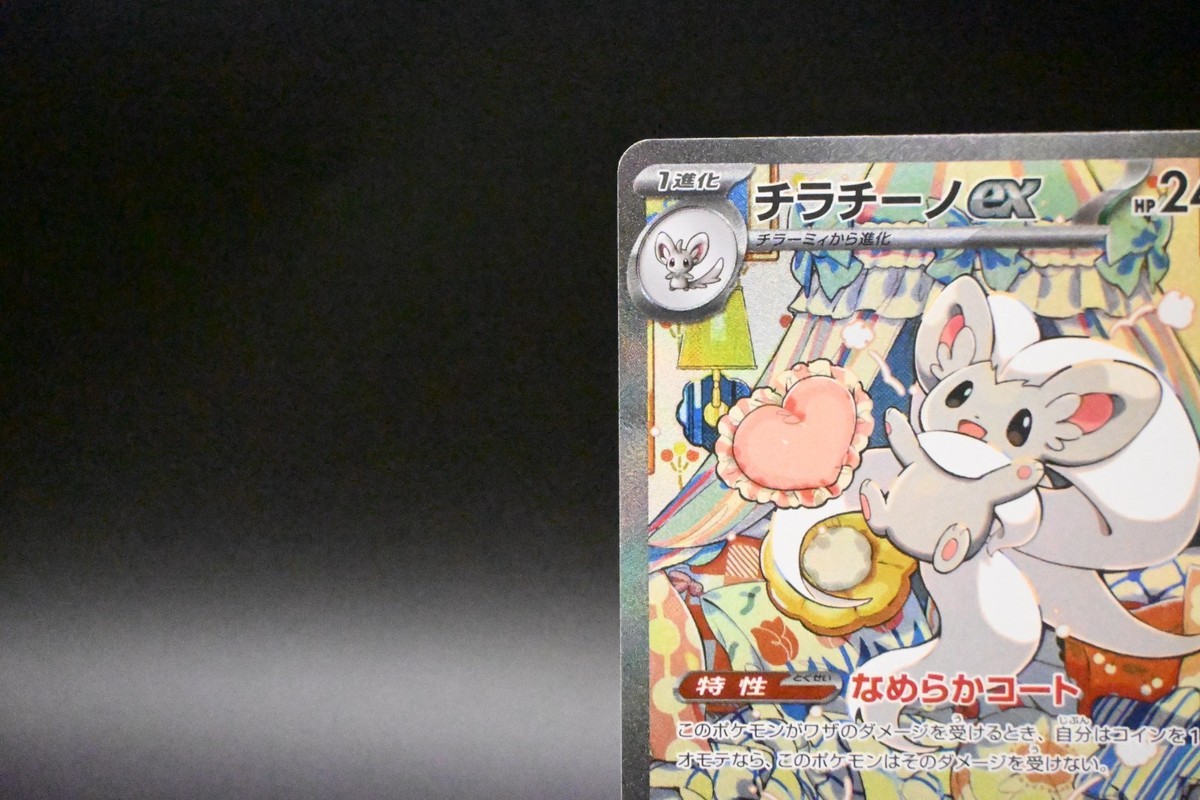 Cinccino ex SAR 117/083 M4 Ninja Spinner Japanese Pokemon Card